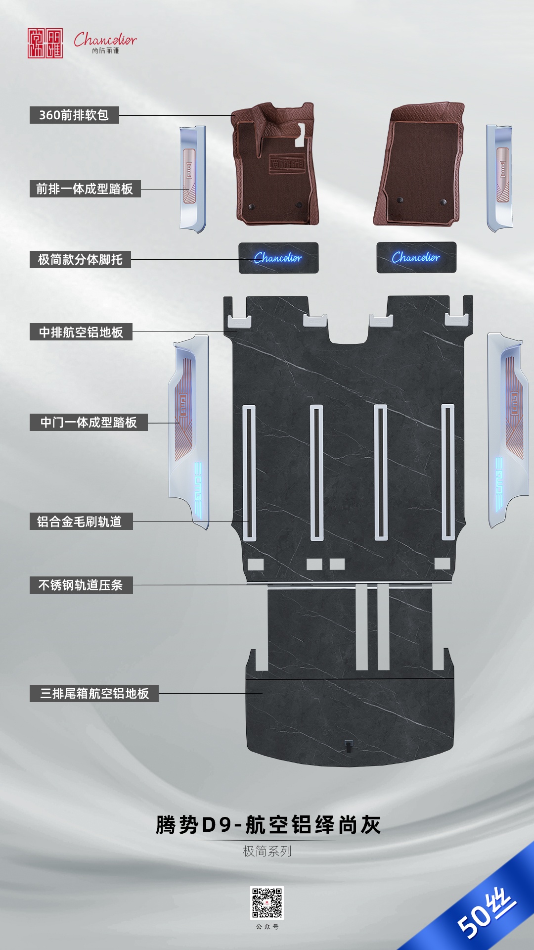 腾势D9地板改装多少钱 5档方案对比
