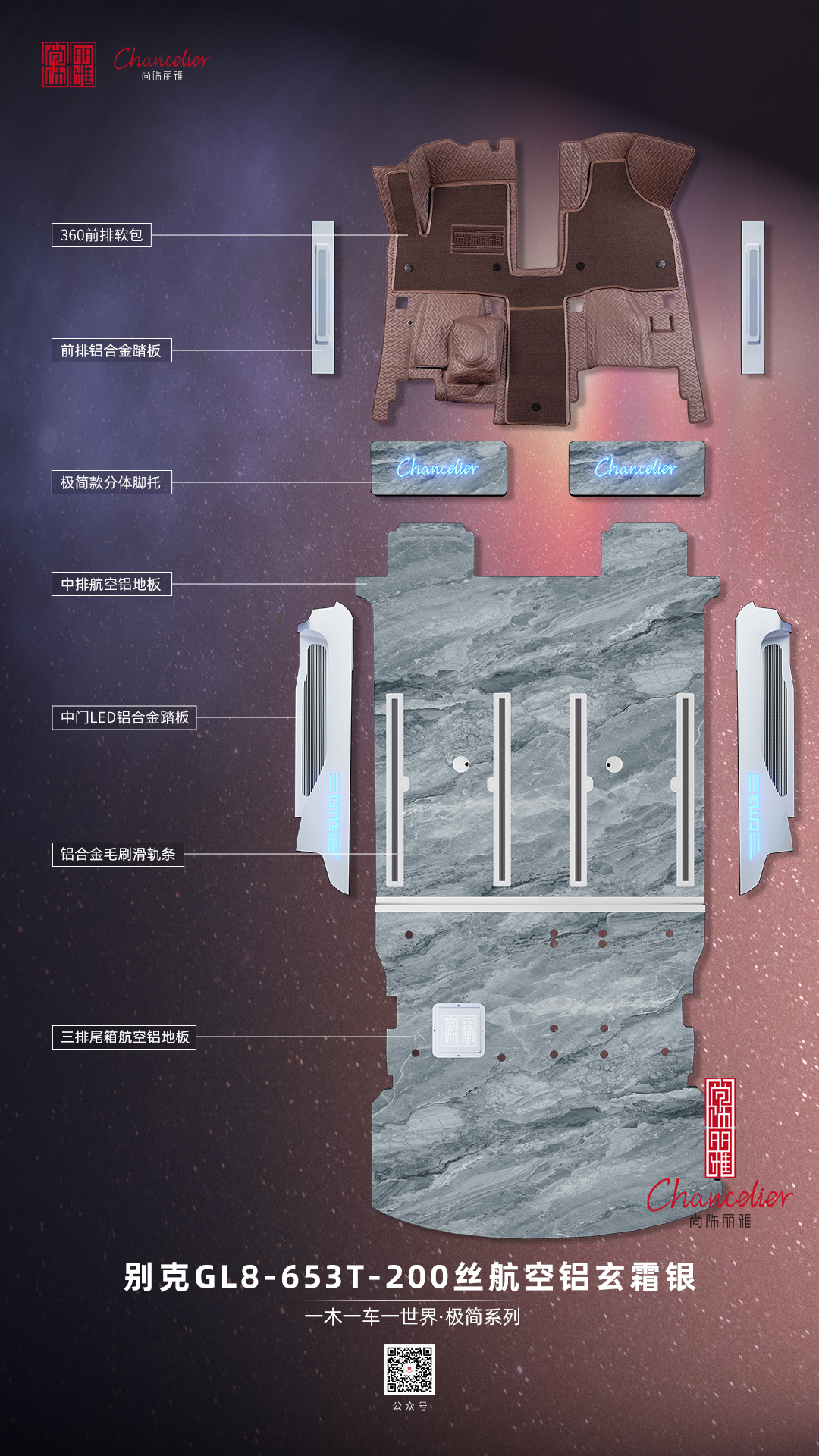 别克GL8航空铝地板改装全流程