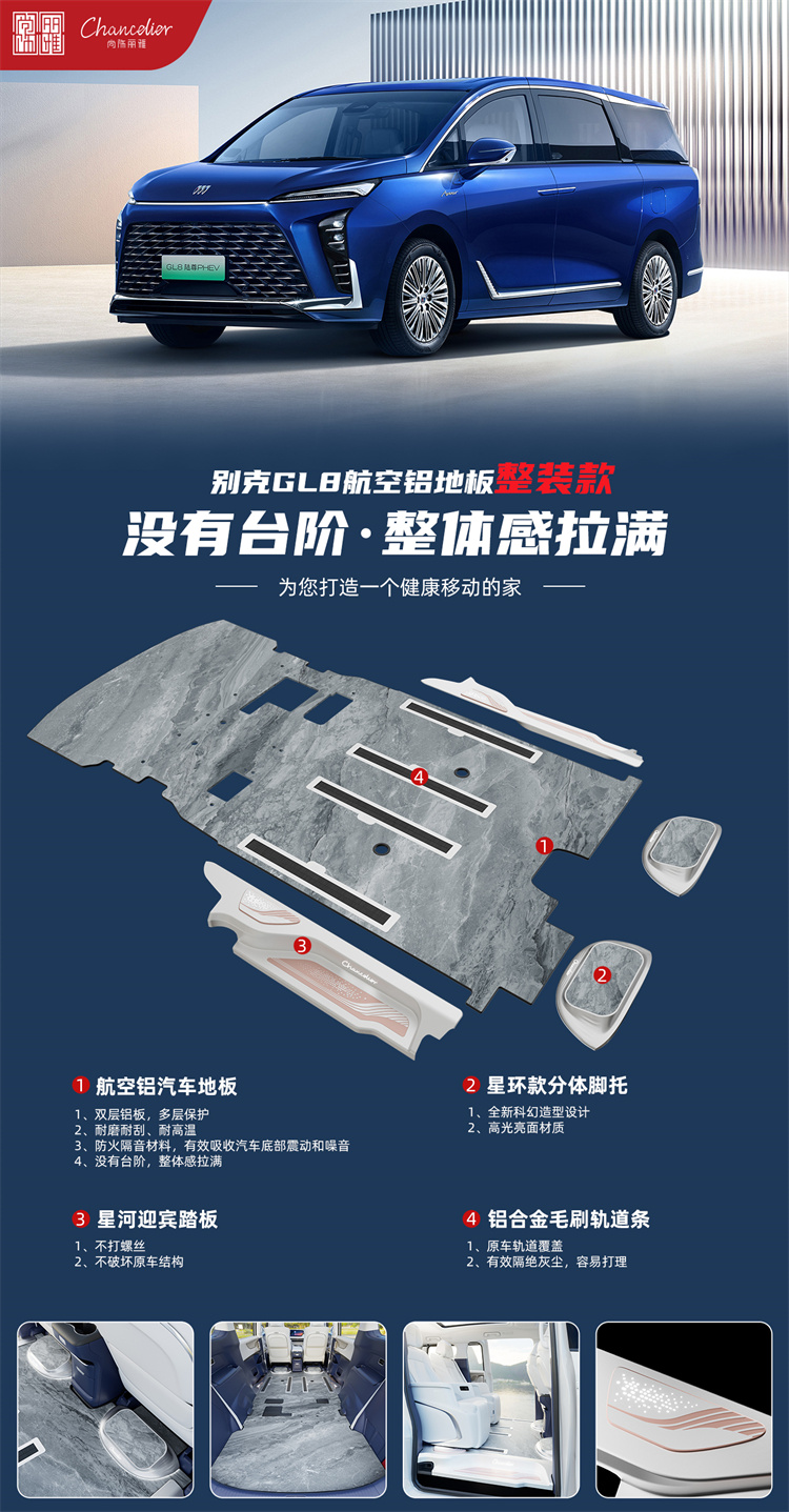别克GL8改装地板上海商务接待体验