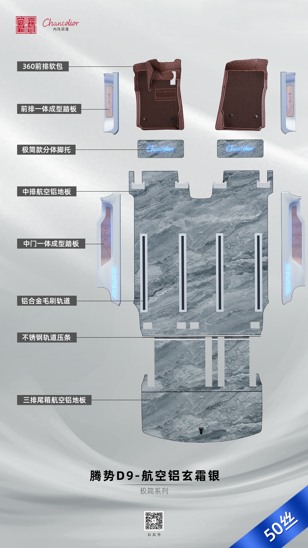 腾势D9改装案例：地板怎么选
